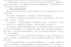 安防系统工程--可视对讲系统的应用原理图片
