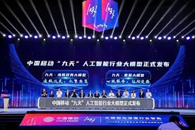 中国移动发布两款人工智能行业大模型 ｜ 2023世界人工智能大会图片