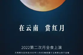 云南别样红月，高清大图来了图片