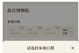 “五一”假期将至，北京这些公园博物馆已约满，提前预约时间公布图片