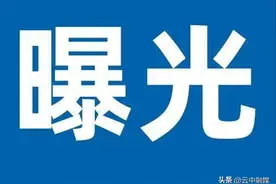 【曝光台】呼和浩特这些场所存在火灾隐患！图片