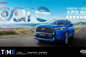 智慧升级 一汽丰田2023款卡罗拉 锐放 售价12.98万元起图片