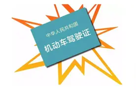 驾驶证到期没换证会不会作废？需要重考吗？图片