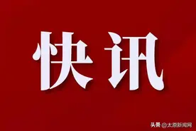 太原公交IC卡新服务 扫码即可退款图片