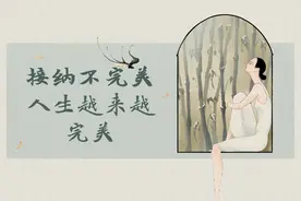 如果说人生是一场修行，我们到底在修行什么？需要如何去修行？图片