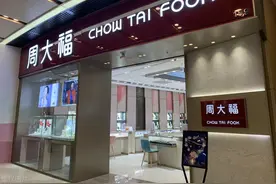 “人生四美”，周大福：龙头气场全开，金镶钻有望再领风骚图片