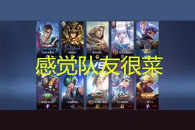 为什么不少玩家感觉S30赛季遇到队友都很菜？网友：是对手太强图片