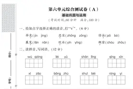 二年级语文下册第六单元综合测试卷（A）图片