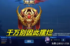 王者荣耀：被系统安排的共同点，知道这些，将成为机制下的受益者图片