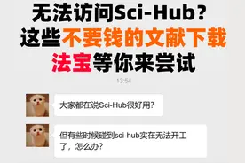 Sci-Hub用不了？不要钱的文献下载法宝来啦图片