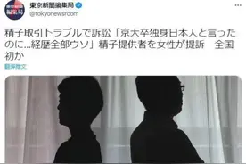 日本人妻借精求子，反被中国籍男子诈骗，怒而告上法庭索赔3亿图片