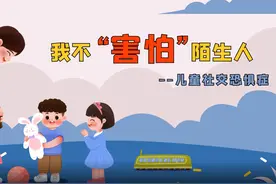 健康生活秀 | 孩子胆小、孤僻，不爱“交朋友”，如何帮孩子克服社交恐惧症？图片