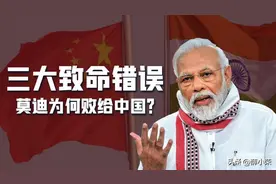 中印边界争端，印度屡战屡败！印学者反思，莫迪犯了三个致命错误图片