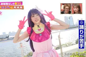 日本网民吐槽：日本电视主播公布“我推的孩子”星野爱的cosplay图片