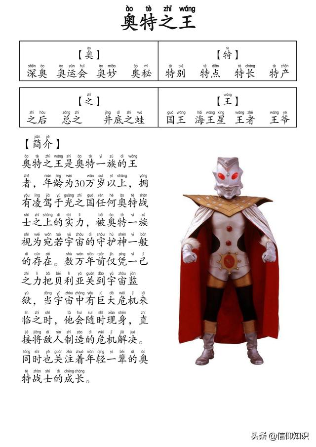 高清版本奥特曼识字进阶版，可下载打印