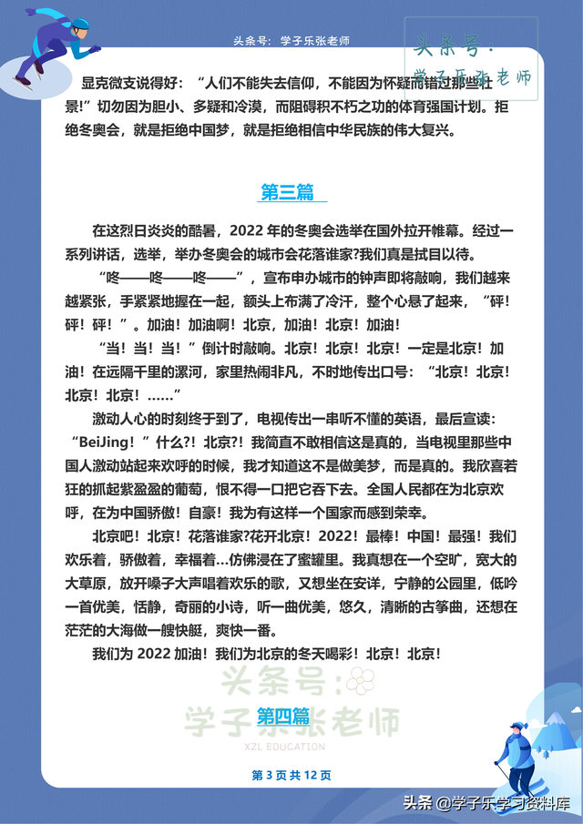 关于“2022北京冬奥会”的作文范文10篇~学子乐张老师自制版