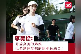 “马拉松美少女”：是老兵，也是爱美的职业运动员图片