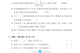 53全优卷人教数学2022秋单元提优练习 3年级上图片