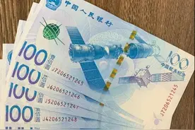 发行量最大的航天纪念钞，现在值多少钱，看看你家有没有？图片