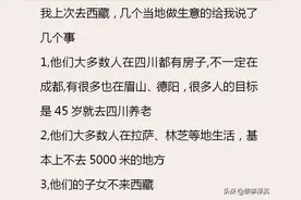 为什么藏民没有高原反应？网友：有强烈反应的，出生即淘汰图片