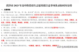 最新发布！事关巨野中考志愿填报、录取工作日程等！图片