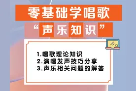 声乐基本功怎么练习？图片