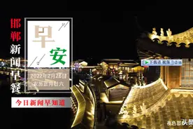 邯郸发布规范电动车管理通告！首张学生公交免费卡和家长护送卡制作完成！2月26日 邯郸新闻早餐图片