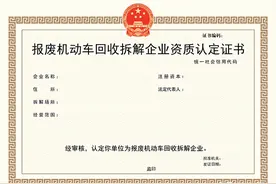 正规拆车厂需要什么资质？报废汽车拆解厂准入条件图片