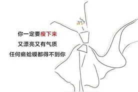 减肥励志壁纸｜减肥从现在开始图片