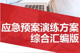 2023应急预案演练方案综合汇编版图片