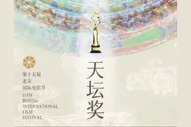 刚刚，第十五届北影节“天坛奖”重磅揭晓图片