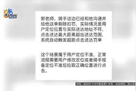 按时送达“沿河别墅”，为何被罚款？骑手想问个明白图片