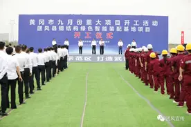 重大项目76个，总投资186.94亿元！黄冈市九月份重大项目开工在团风县举行图片