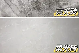 柔光砖比亮光砖更好？听听过来人真实感受：二者对比优劣一目了然图片