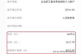 交了10年社保，查询社保个人账户余额只有6649元，这是为什么？图片