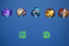 S32赛季内容前瞻，5件装备直接删除，3位英雄调整，李元芳加强了图片