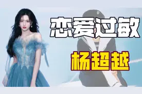 "清醒"杨超越：年挣7000万却拒养妹妹，遭王思聪侮辱获白敬亭偏爱图片