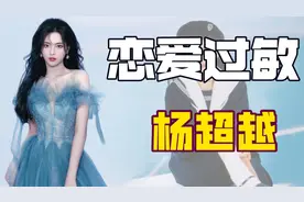 "清醒"杨超越：年挣7000万却拒养妹妹，遭王思聪侮辱获白敬亭偏爱图片