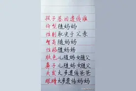 孩子基因遗传谁，终于有人整理出来了，对照一下，仅供参考！图片