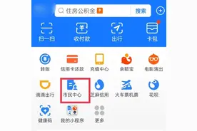 如何用支付宝查询住房公积金余额图片