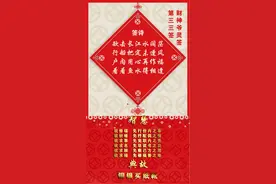 财神爷灵签 第三十三签图片