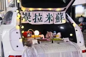 疯狂的后备箱提拉米苏快闪：“阉割”原材料，营销下猛药图片