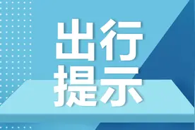 今天起，这些线路将封闭施工，绕行攻略请收藏！图片
