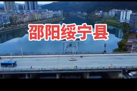 邵阳绥宁县#湖南邵阳 #邵阳 #绥宁 #绥宁风景 #绥宁县 #航拍 #绥宁吃喝玩乐 #酒旅心动分享官 视频封面