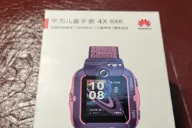 开箱体验：华为儿童手表4X，给孩子的童年多一份守护图片