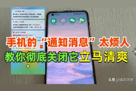 如何关闭手机上烦人的消息通知？只需两步轻松搞定，立刻清爽图片