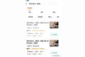 消费者通过58同城App找装修公司 钱交了活儿没干完 负责人“失联”了图片