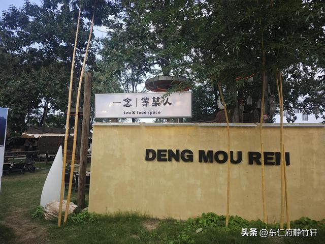 相约陕西省西安市鄠邑区蒋村街道白龙村甘河东岸一念等某人民宿