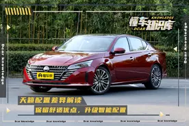 全新天籁配置解读，内外大改"大沙发"尤在，配置升级智能化进阶图片