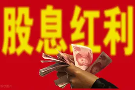 银行股一般多久分一次红？买了银行股后，可不可以靠拿股息生活？图片